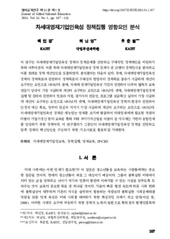 차세대영재기업인육성 정책집행 영향요인 분석 이미지